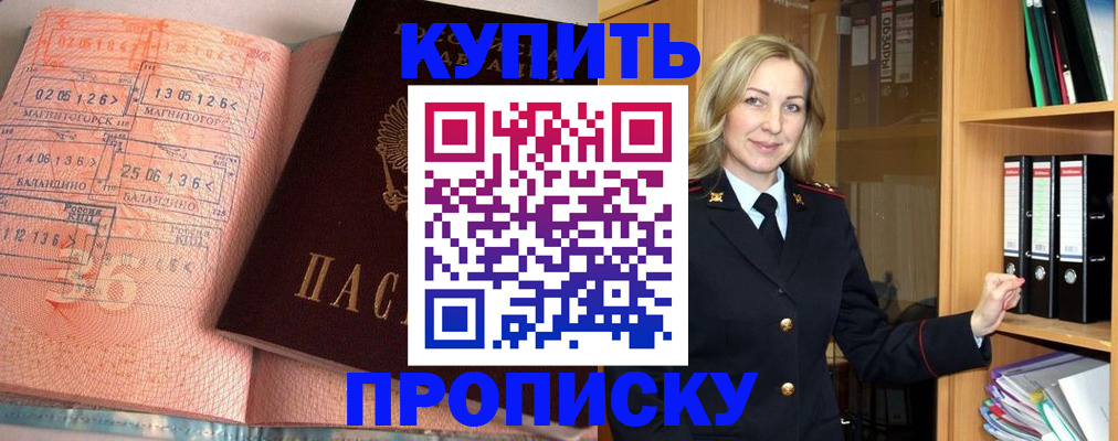 прописка в Кропоткине