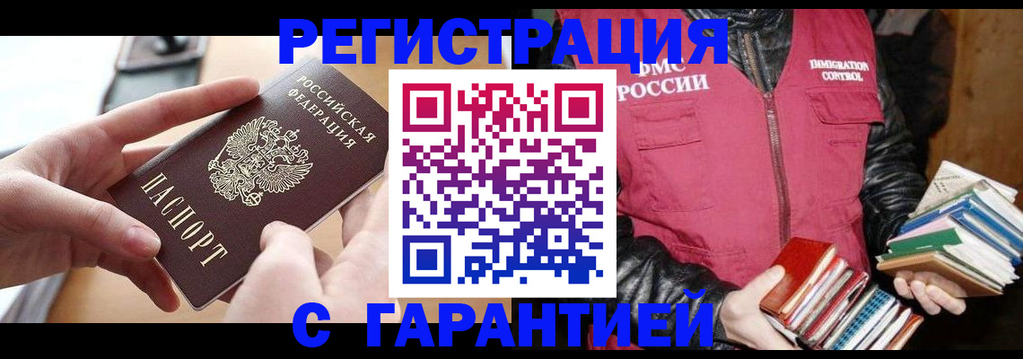 временная регистрация надежно в Кропоткине