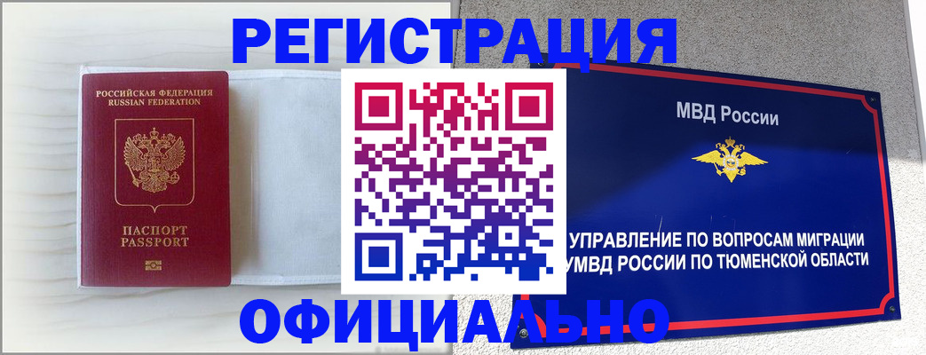 временная регистрация для всех в Кропоткине