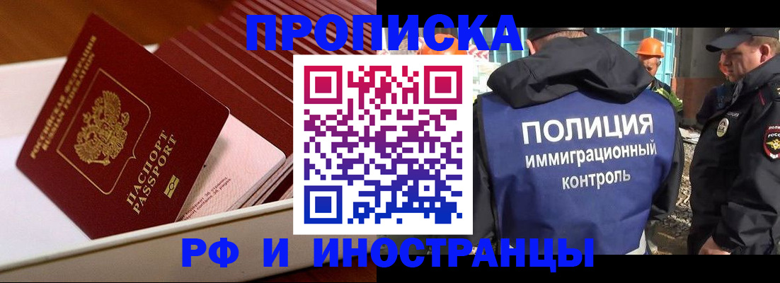 временная регистрация 2025 в Кропоткине