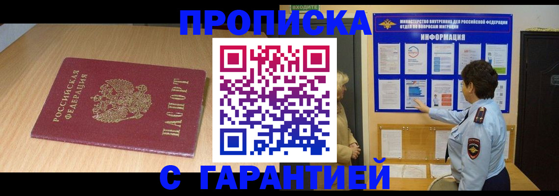 временная регистрация собственник в Кропоткине