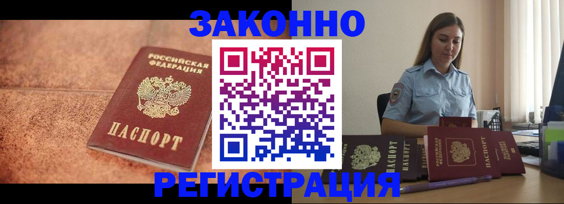 прописка паспорт в Кропоткине