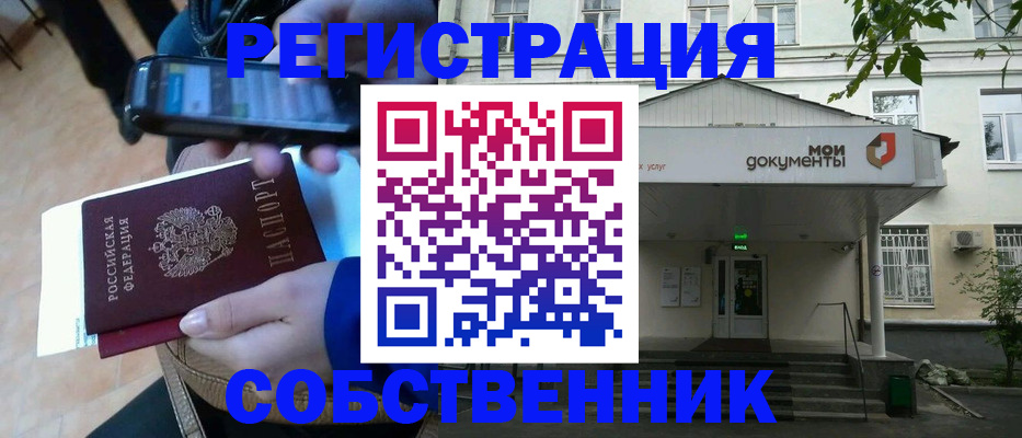 временная регистрация недорого в Кропоткине