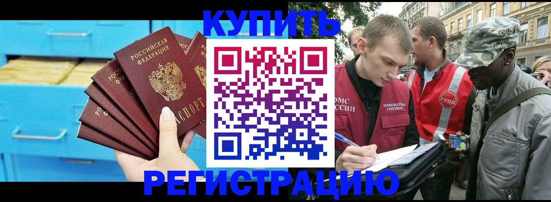 прописка гарантия в Кропоткине