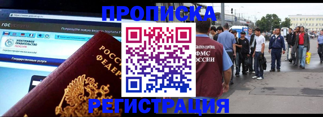 временная регистрация купить в Кропоткине