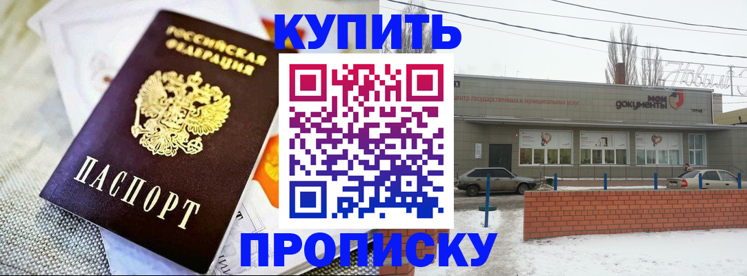 прописка законно в Кропоткине